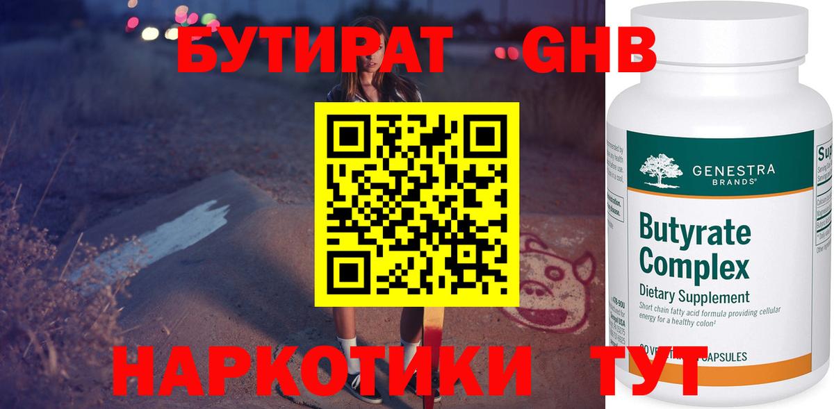 Бутират Butirat Верхняя Пышма