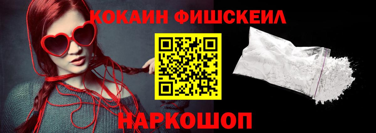 Верхняя Пышма  COCAIN Fish Scale  Вход с VPN 