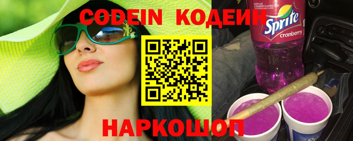 Codein Purple Drank Верхняя Пышма