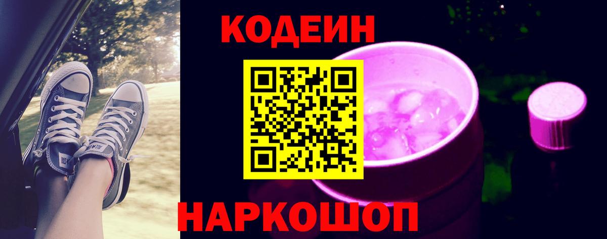 Верхняя Пышма  Кодеиновый сироп Lean напиток Lean (лин)  Codein напиток Lean (лин)  Вход с VPN 