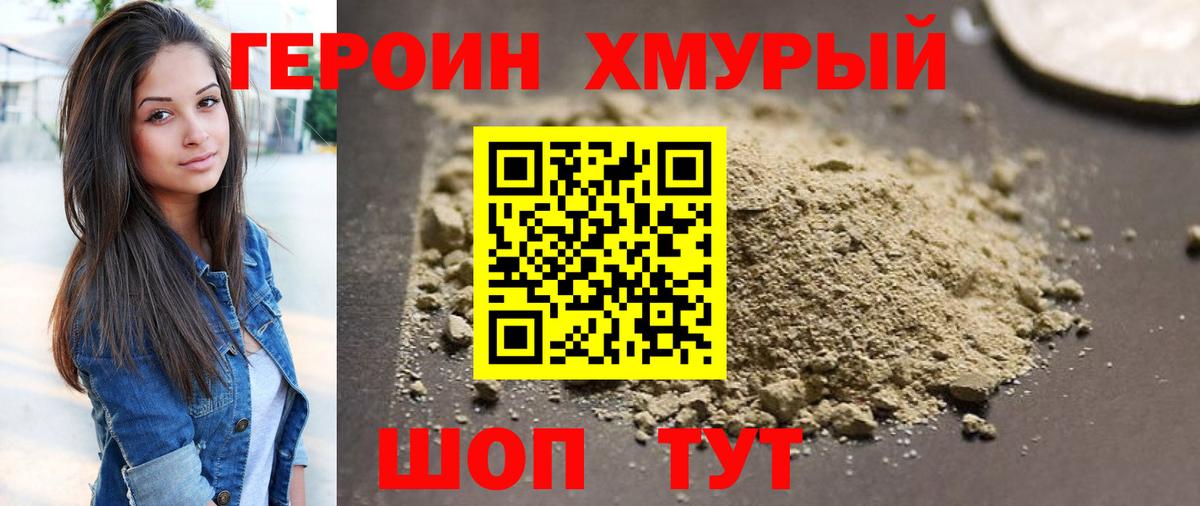 Героин  Вход с VPN  Верхняя Пышма  ГЕРОИН хмурый 